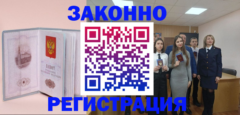 прописка для кредита в Балахне