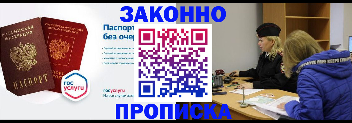 временная регистрация для школы в Балахне