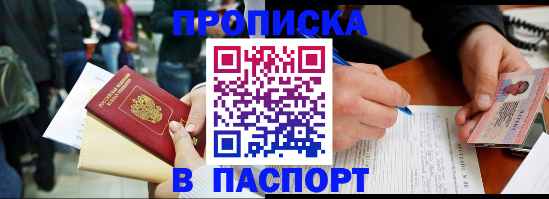 прописка в Балахне