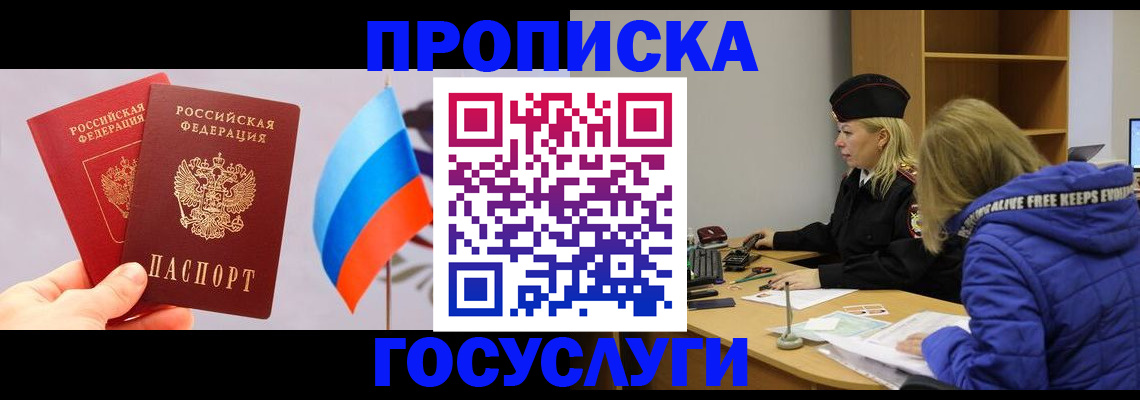 временная регистрация госуслуги в Балахне