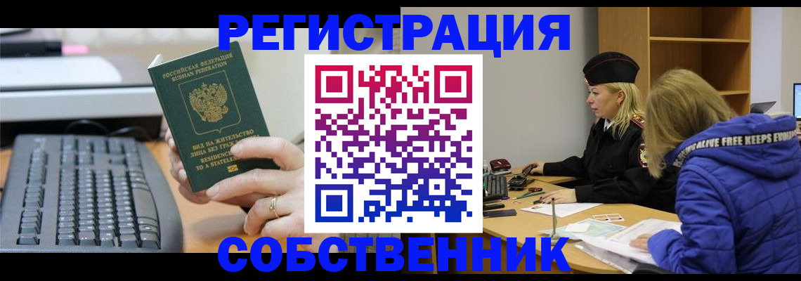 прописка в Балахне