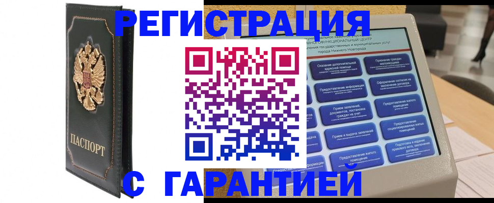 временная регистрация надежно в Балахне