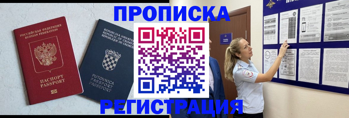 временная регистрация в Балахне